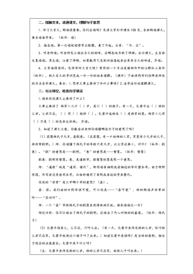 21.《杨氏之子》 教案 课件 视频素材02