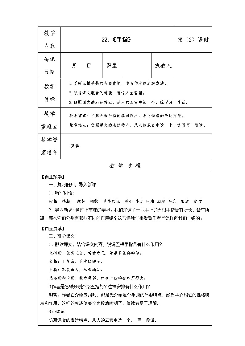 22.《手指》 第2课时 教案 课件 视频素材01