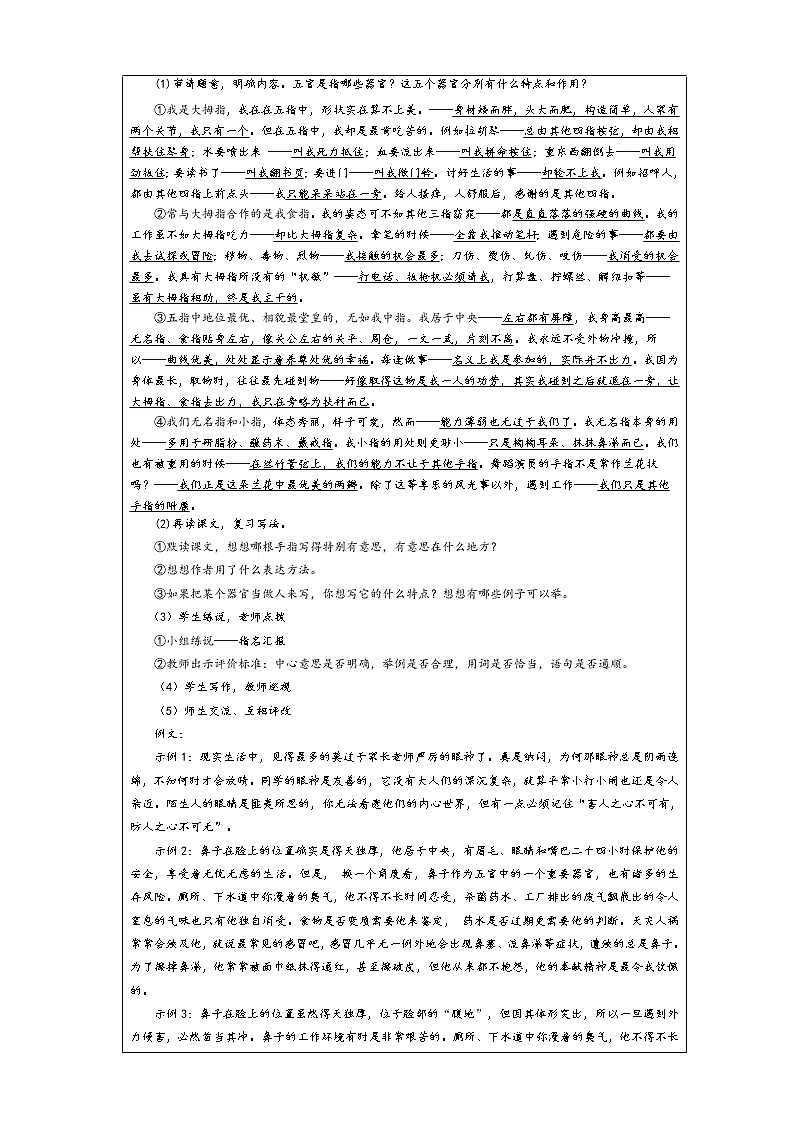 22.《手指》 第2课时 教案 课件 视频素材02