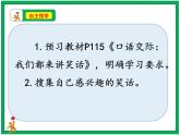 统编版五年级下册第八单元口语交际《我们都来讲笑话》 教案 课件 视频素材