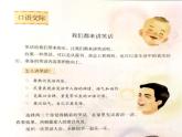 統(tǒng)編版五年級下冊第八單元口語交際《我們都來講笑話》 教案 課件 視頻素材