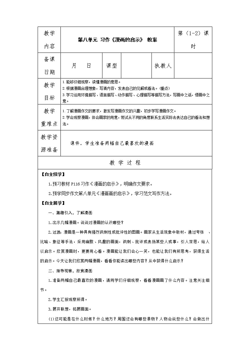 第八单元 习作《漫画的启示》两课时   教案 课件 视频素材01