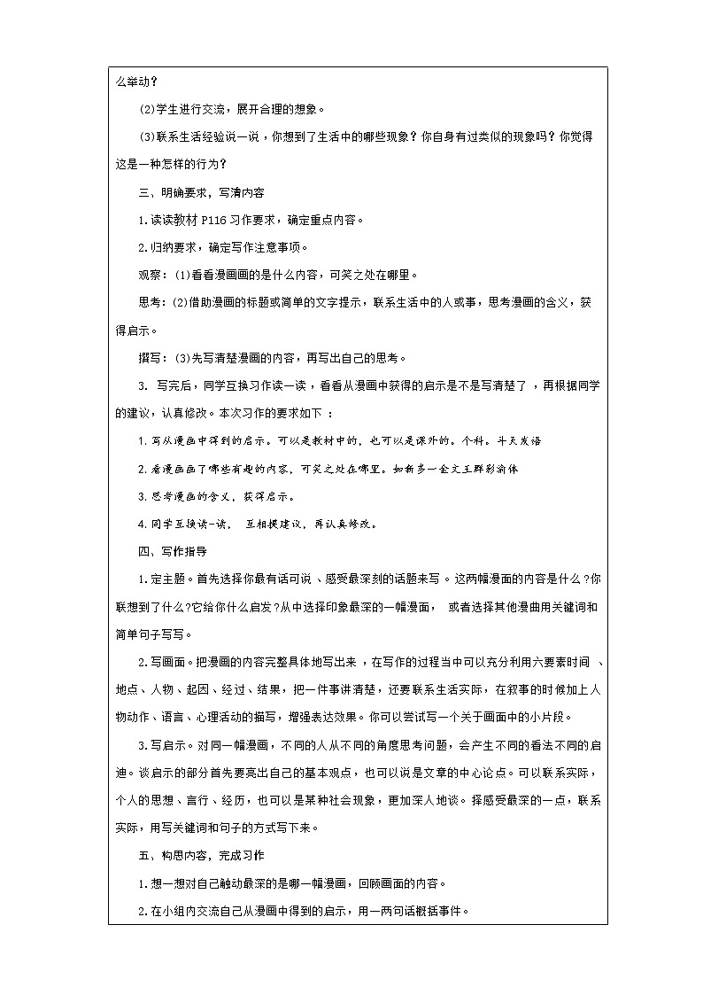 第八单元 习作《漫画的启示》两课时   教案 课件 视频素材02