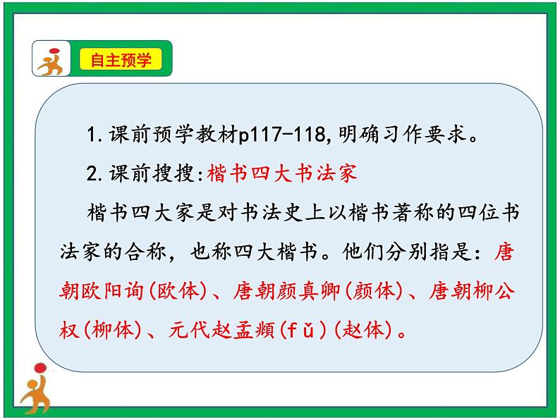 统编版五年级下册第八单元《语文园地八》 两课时 课件 教案 视频素材02