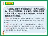 統(tǒng)編版五年級下冊第八單元《語文園地八》 兩課時 課件 教案 視頻素材