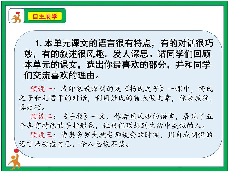 统编版五年级下册第八单元《语文园地八》 两课时 课件 教案 视频素材03