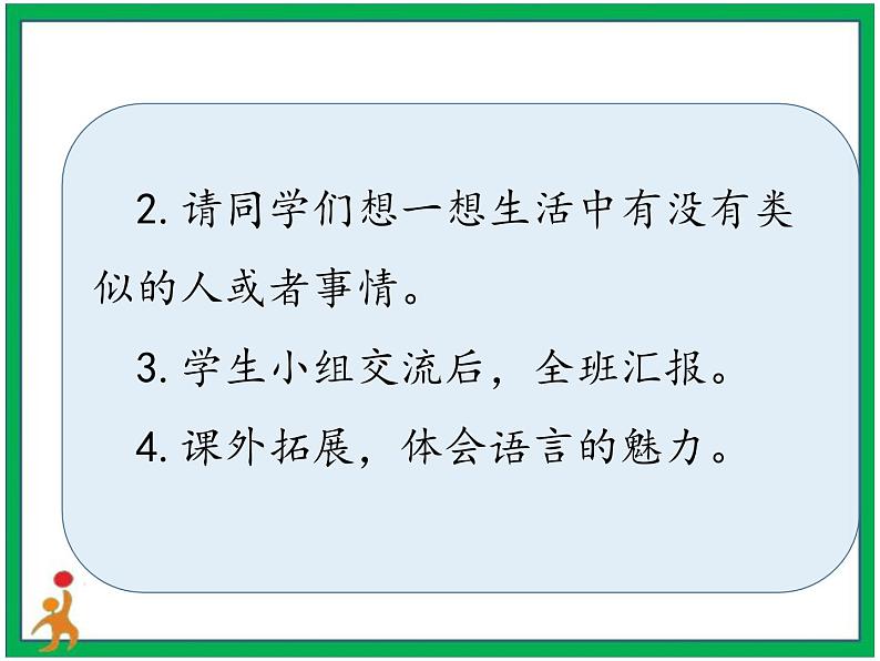 统编版五年级下册第八单元《语文园地八》 两课时 课件 教案 视频素材05