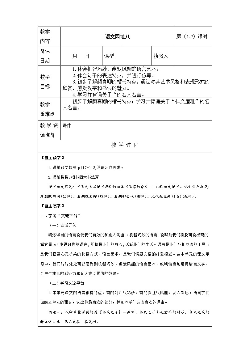 统编版五年级下册第八单元《语文园地八》 两课时 课件 教案 视频素材01
