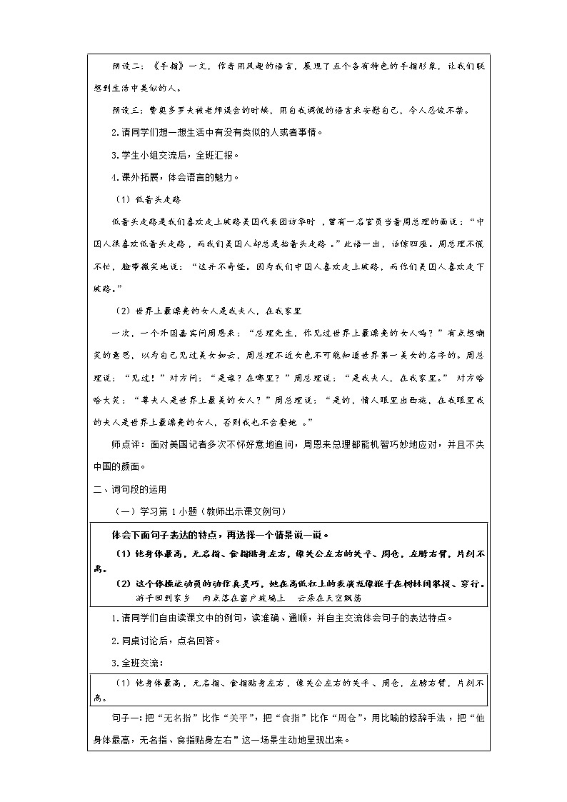 统编版五年级下册第八单元《语文园地八》 两课时 课件 教案 视频素材02