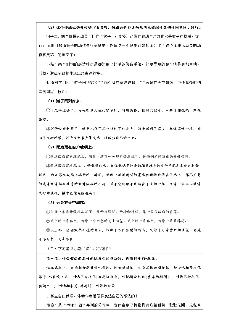 统编版五年级下册第八单元《语文园地八》 两课时 课件 教案 视频素材03