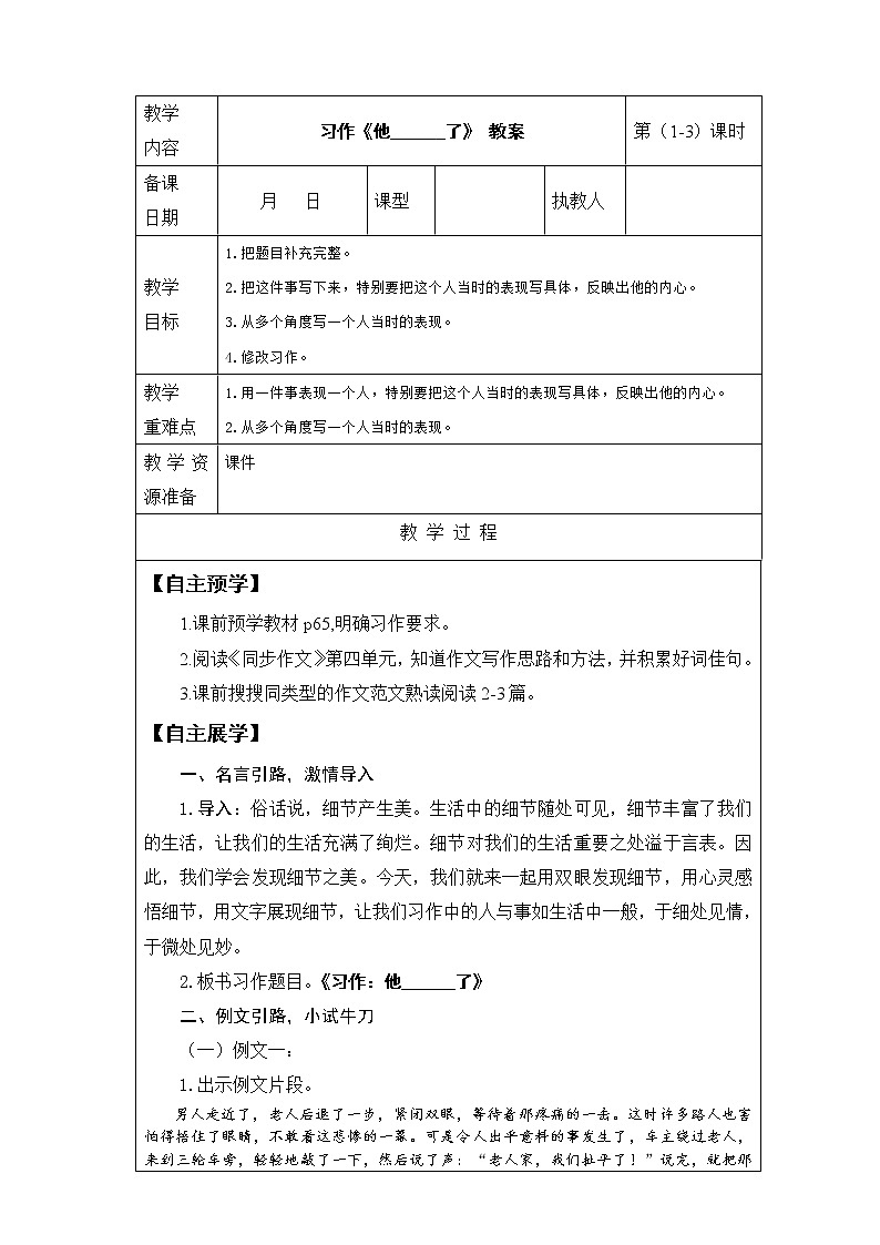 《习作：他______了》 1-3课时 教案 课件 音视频素材01