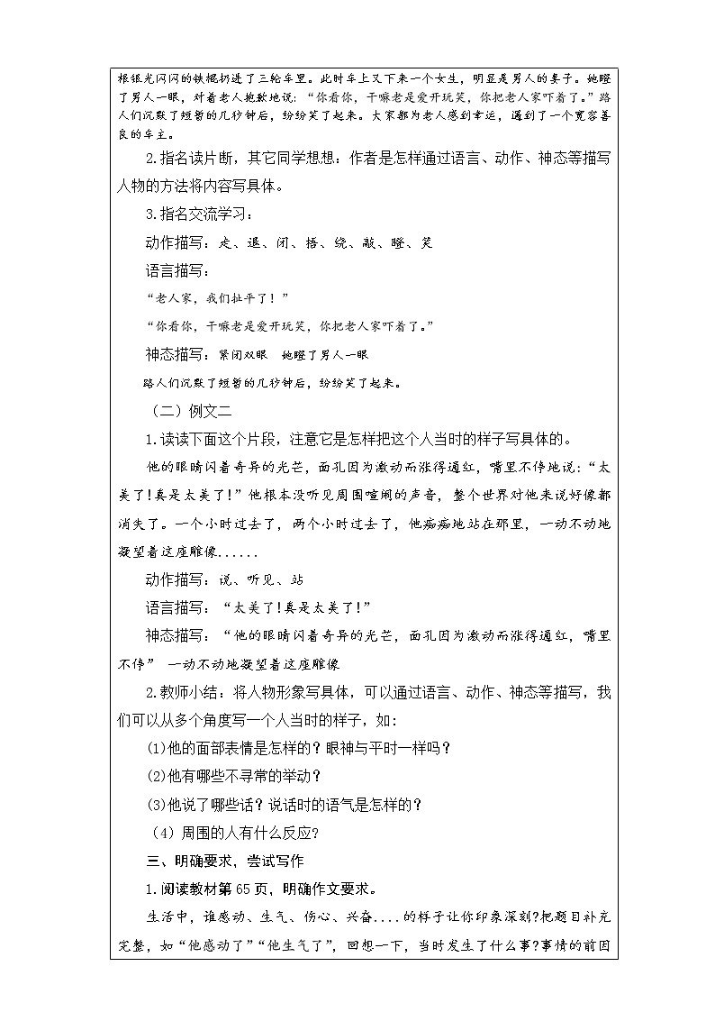 《习作：他______了》 1-3课时 教案 课件 音视频素材02