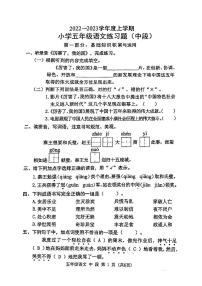 广东省东莞市2022-2023学年五年级上学期中段语文试卷(无答案）