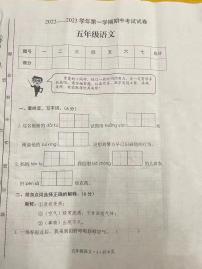 山西省朔州市朔城区第九小学校2022-2023学年五年级上学期期中考试语文试卷(无答案）