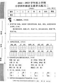 陕西省西安市新城区2022-2023学年四年级上学期期中语文试卷(无答案）