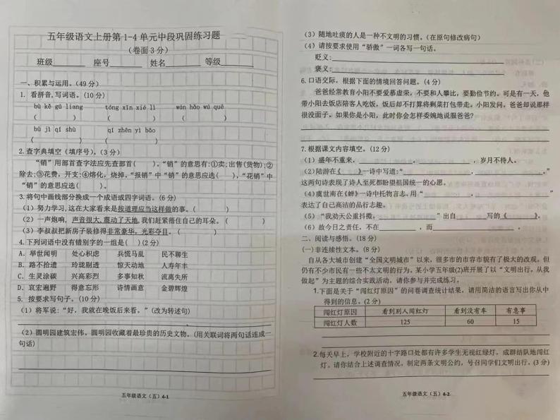 山西省太原市晋源区城北小学2022-2023学年五年级上学期语文第1-4单元中段巩固练习题(无答案）01