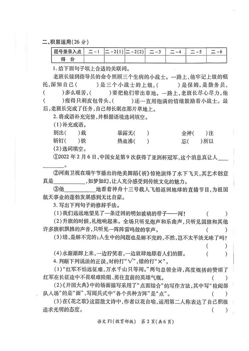 陕西省西安市碑林区2022-2023学年六年级上学期期中语文试卷02