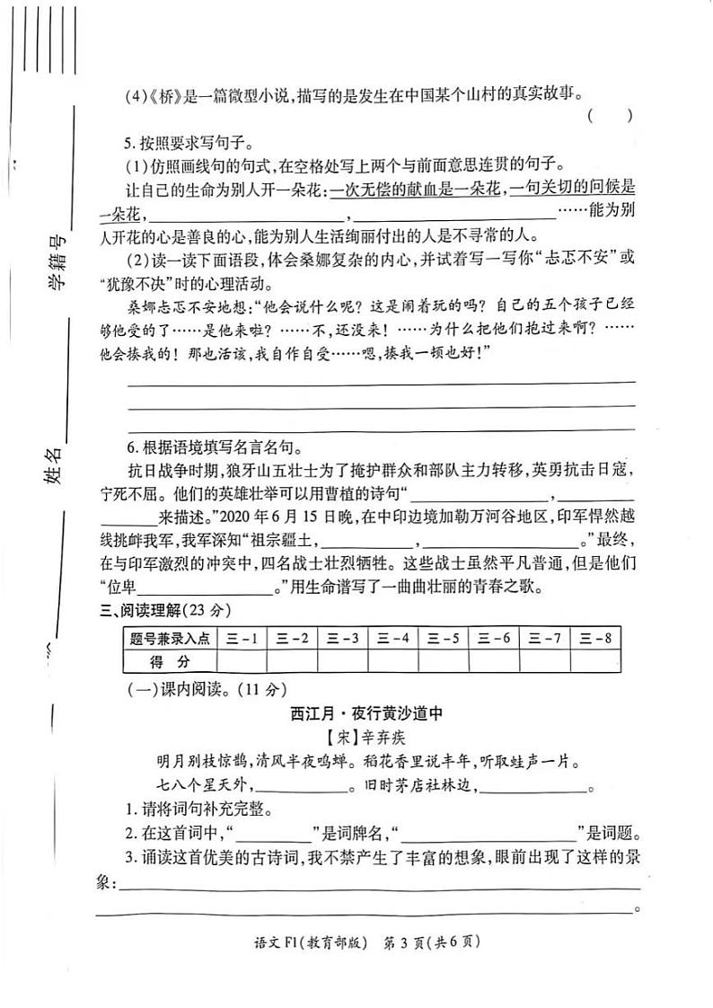 陕西省西安市碑林区2022-2023学年六年级上学期期中语文试卷03