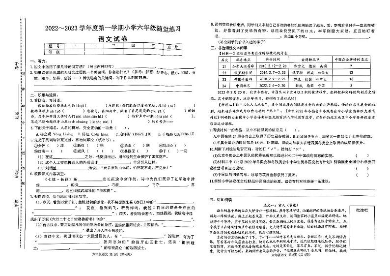 山西省太原市万柏林区2022-2023学年六年级上学期期中语文试卷01