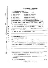 江苏省徐州市新沂市2022-2023学年六年级上学期期中语文试卷(无答案）