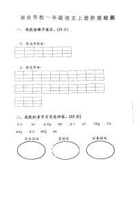 江苏省徐州市鼓楼区崇信学校2022-2023学年一年级上学期语文期中试卷(无答案）