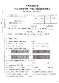 福建省厦门市集美区杏滨小学2022-2023学年三年级上学期期中练习语文试题(无答案）