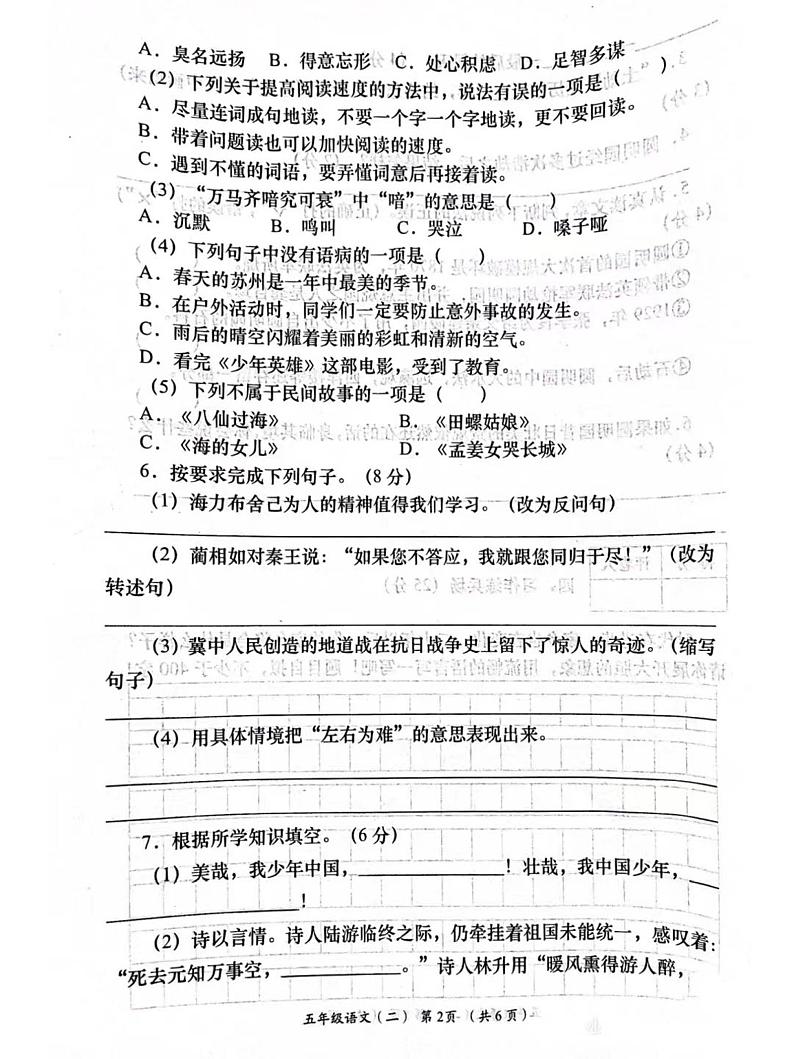 陕西省榆林市榆阳区鱼河峁镇中心小学2022-2023学年五年级上学期阶段性学习效果评估（期中）语文试卷第2页
