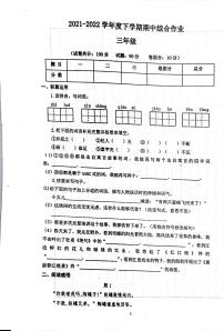 山东省临沂市平邑县丰阳镇中心校2021-2022学年三年级下学期期中考试语文试题(无答案）