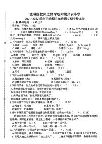 福建省莆田市城厢区进修学校附属兴安小学2021-2022学年三年级下学期期中语文试题(无答案）