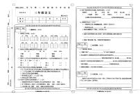 广东市河源市龙川县2020-2021学年三年级语文下册期中测试卷(无答案）