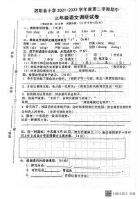 江苏省宿迁市泗阳县2021-2022学年三年级下学期期中调研语文试题(无答案）