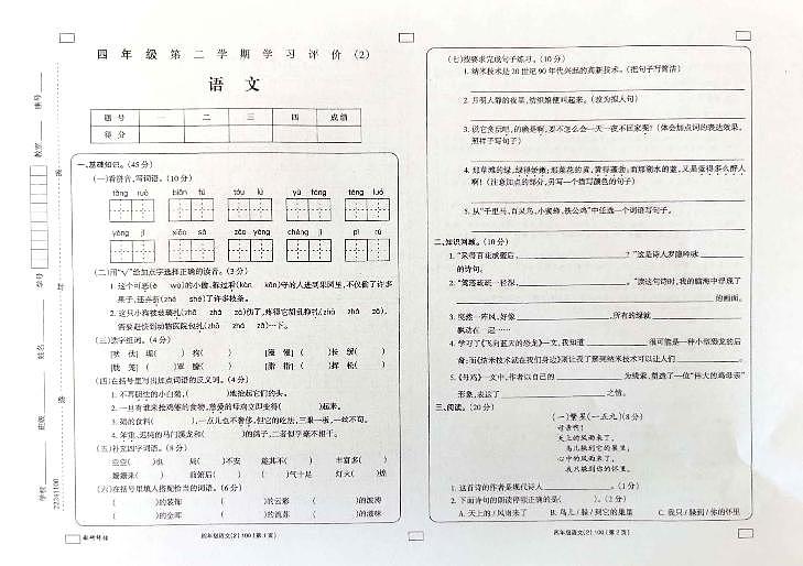 甘肃省张掖市高台县城关初级中学2021-2022学年四年级下学期学习评价语文试题（无答案）第1页
