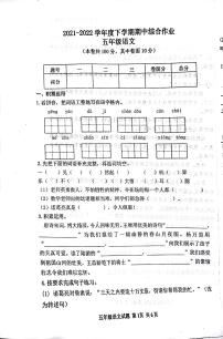 山东省临沂市平邑县丰阳镇中心校2021-2022学年五年级下学期期中考试语文试题(无答案）