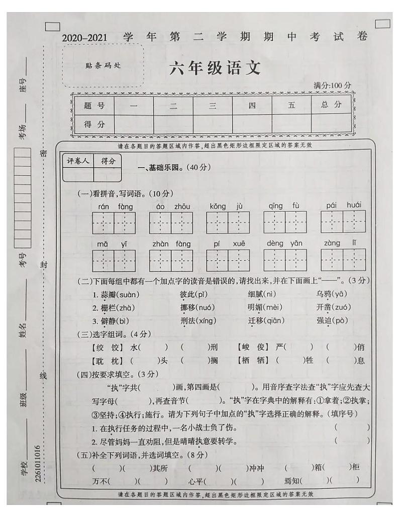 河南省郑州市中原区2020-2021学年六年级语文下册期中试题-部编版-有答案01