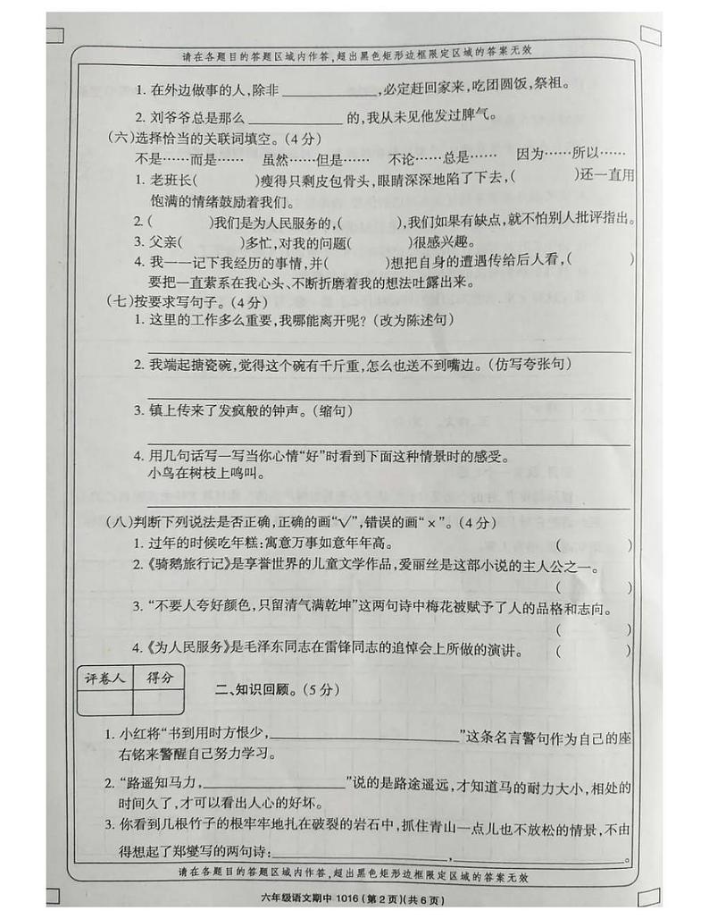 河南省郑州市中原区2020-2021学年六年级语文下册期中试题-部编版-有答案02