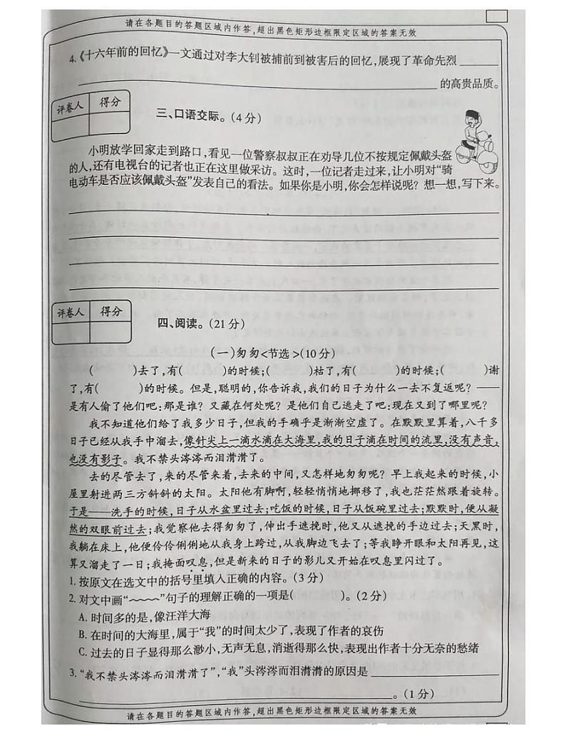 河南省郑州市中原区2020-2021学年六年级语文下册期中试题-部编版-有答案03