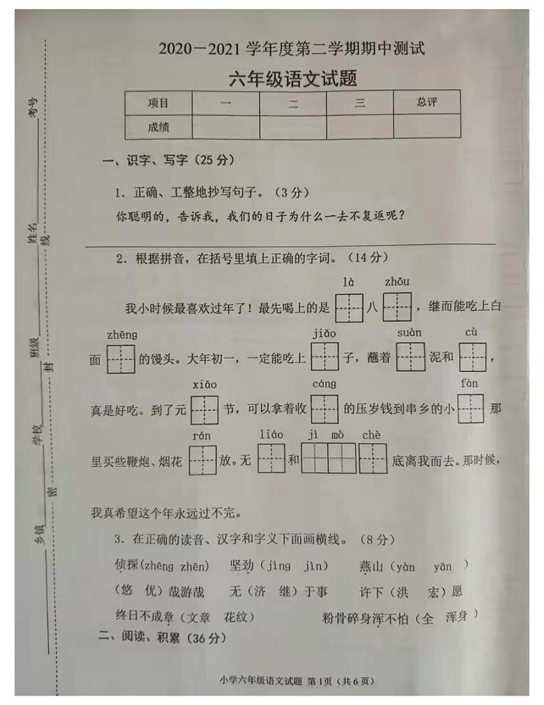 六年级下册语文试题-江苏省徐州市邳州市2020-2021第二学期期中试题-部编版-图片版无答案01