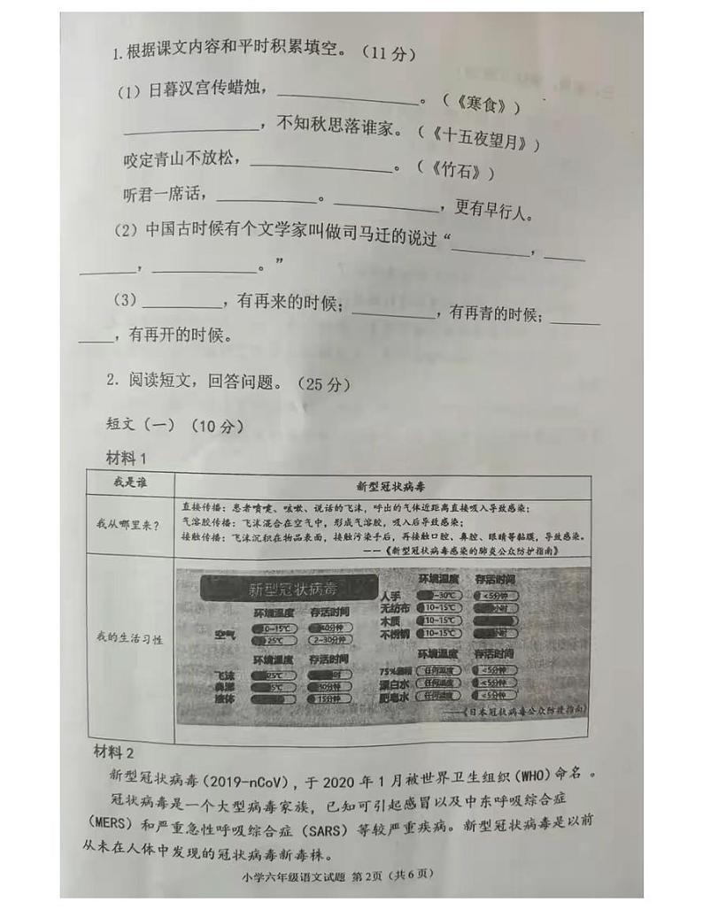 六年级下册语文试题-江苏省徐州市邳州市2020-2021第二学期期中试题-部编版-图片版无答案02
