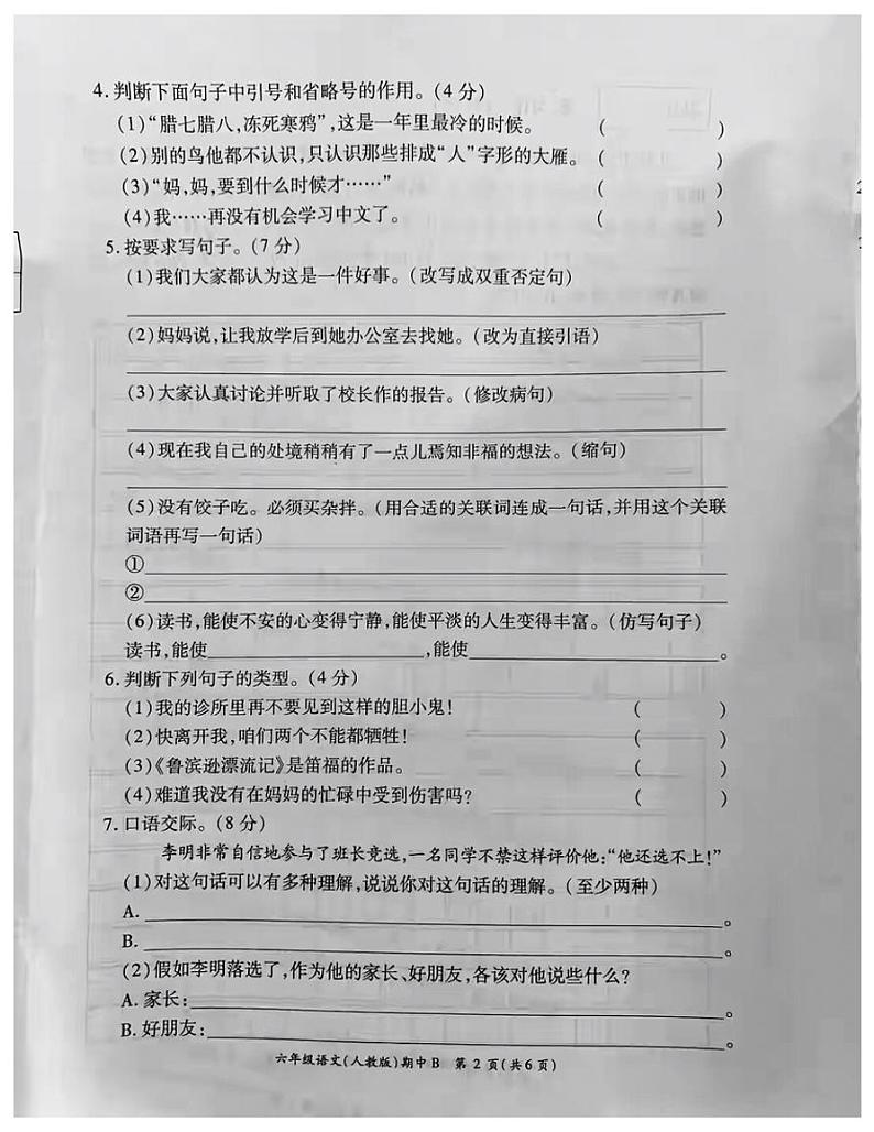 六年级语文下册试题河南省周口市商水县2020-2021学年第二学期期中试题-（图片版无答案）部编版第2页