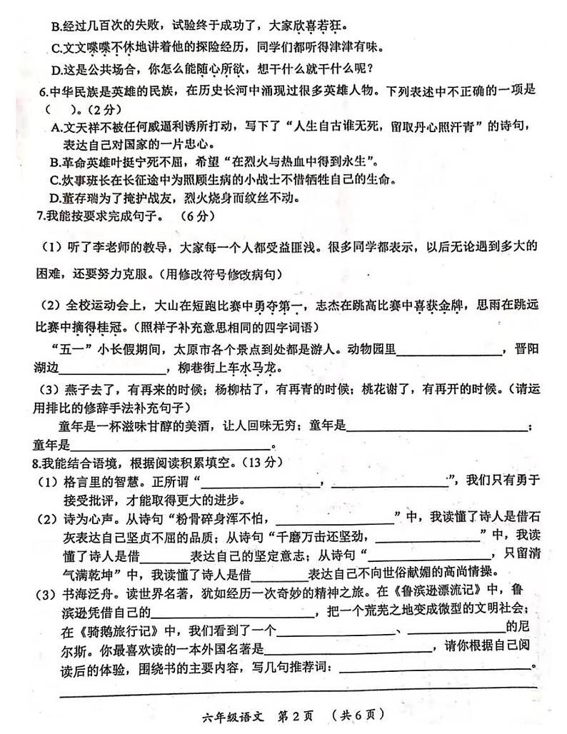 山西省吕梁市兴县2020-2021六年级语文下册期中试题-部编版-无答案PDF版第2页