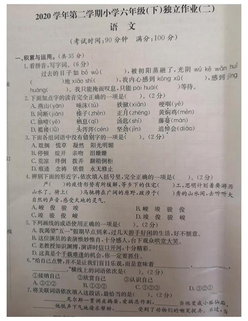 浙江省湖州市2020-2021学年六年级语文下册期中试题-部编版-无答案-pdf第1页