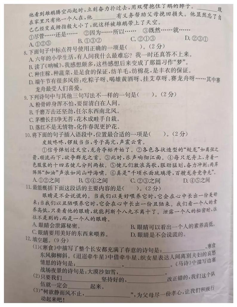 浙江省湖州市2020-2021学年六年级语文下册期中试题-部编版-无答案-pdf第2页