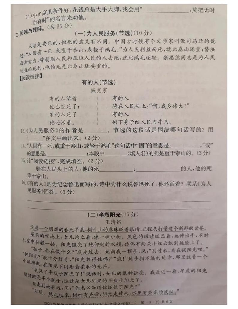 浙江省湖州市2020-2021学年六年级语文下册期中试题-部编版-无答案-pdf第3页
