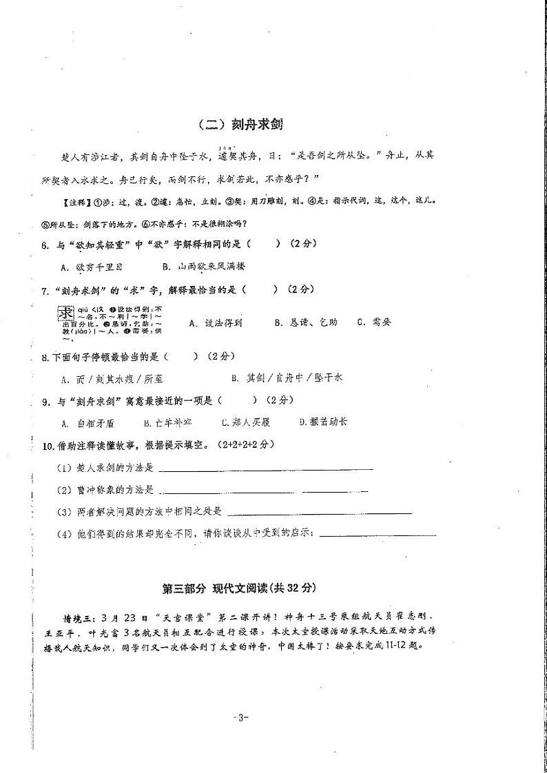 广西柳州市城中区2021-2022学年六年级下学期学业水平质量监测语文试卷第2页