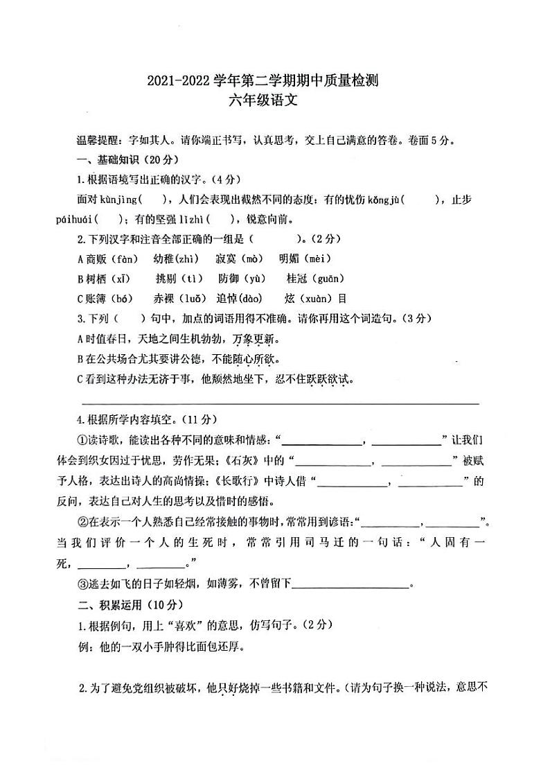 河南省洛阳市偃师区2021-2022学年六年级下学期期中语文试题01