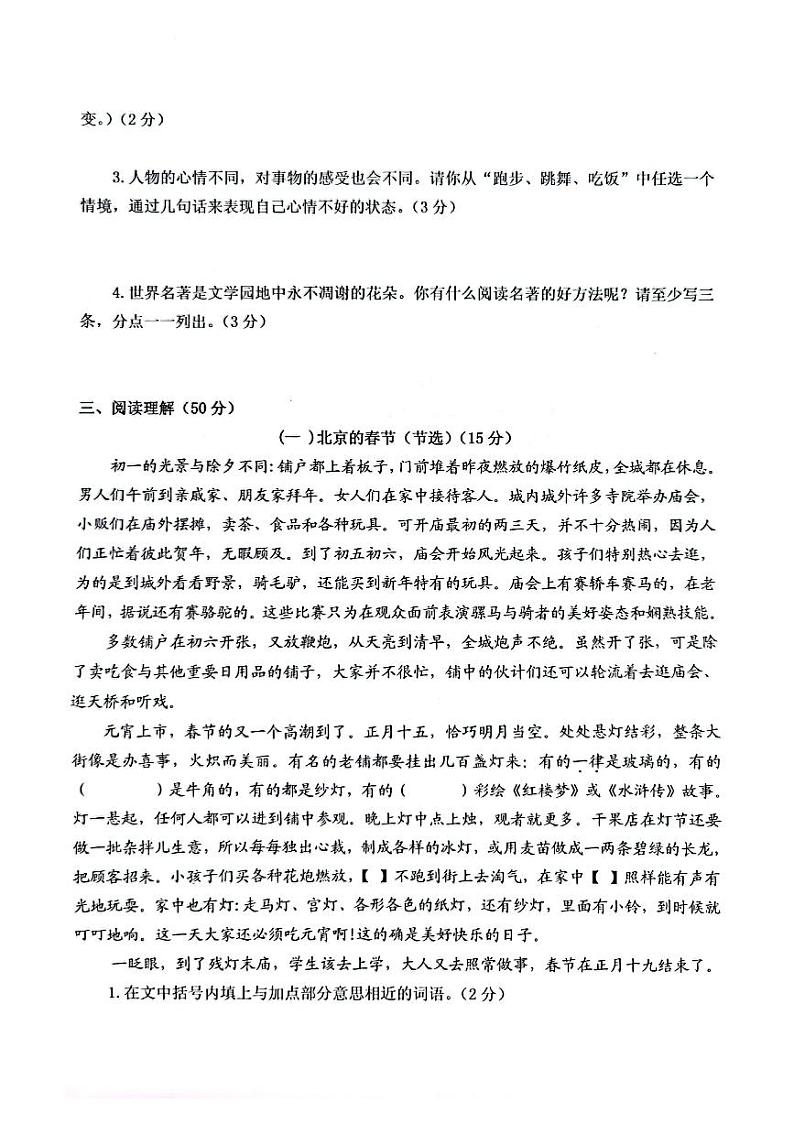 河南省洛阳市偃师区2021-2022学年六年级下学期期中语文试题02