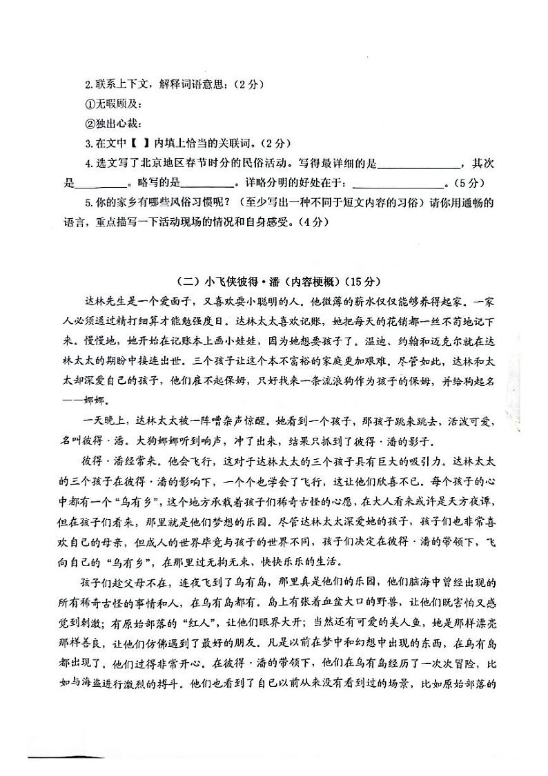 河南省洛阳市偃师区2021-2022学年六年级下学期期中语文试题03