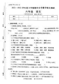 河南省信阳市平桥区2021-2022学年六年级下学期期中语文试题