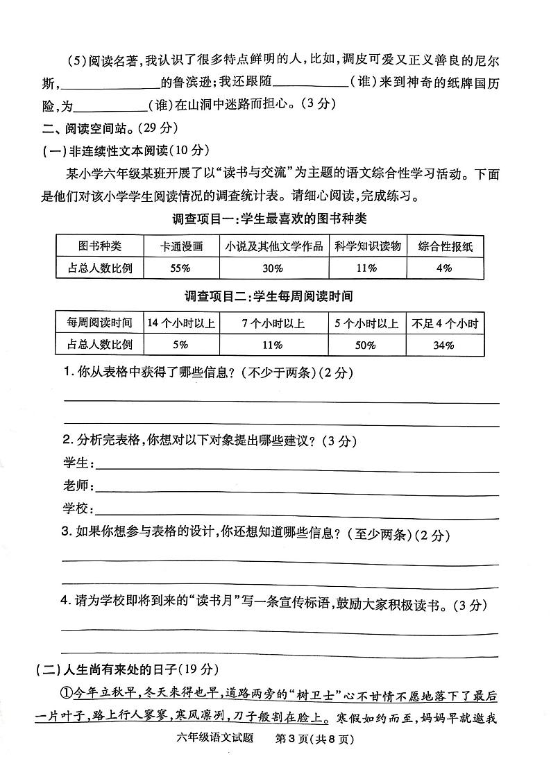 河南省信阳市平桥区2021-2022学年六年级下学期期中语文试题03