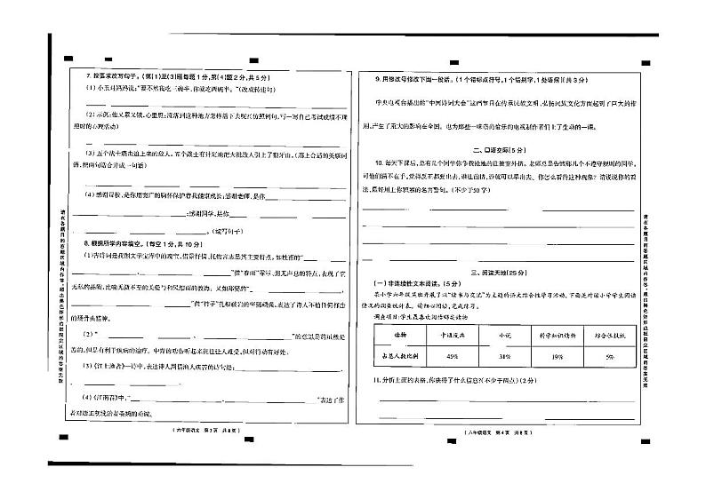 云南省西双版纳州景洪市四校联盟2021-2022学年六年级下学期期中语文试卷02